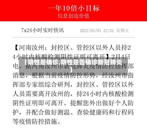 【阴性是确诊,阴性是否确诊新冠肺炎】-第2张图片