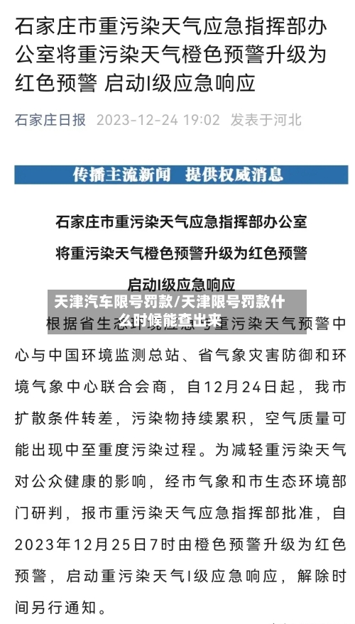 天津汽车限号罚款/天津限号罚款什么时候能查出来