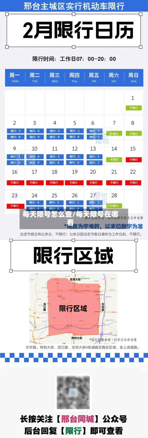 每天限号怎么查/每天限号在哪看-第2张图片