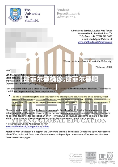 【谢菲尔德确诊,谢菲尔德吧】