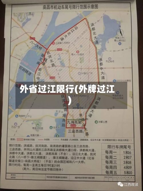 外省过江限行(外牌过江)