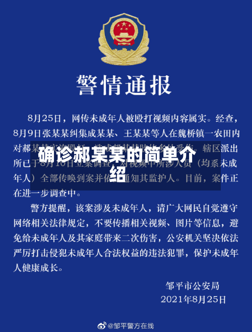 确诊郝某某的简单介绍-第3张图片