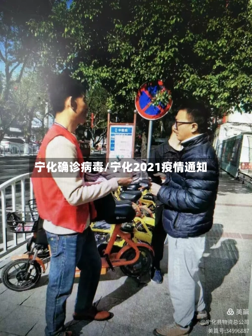 宁化确诊病毒/宁化2021疫情通知-第2张图片