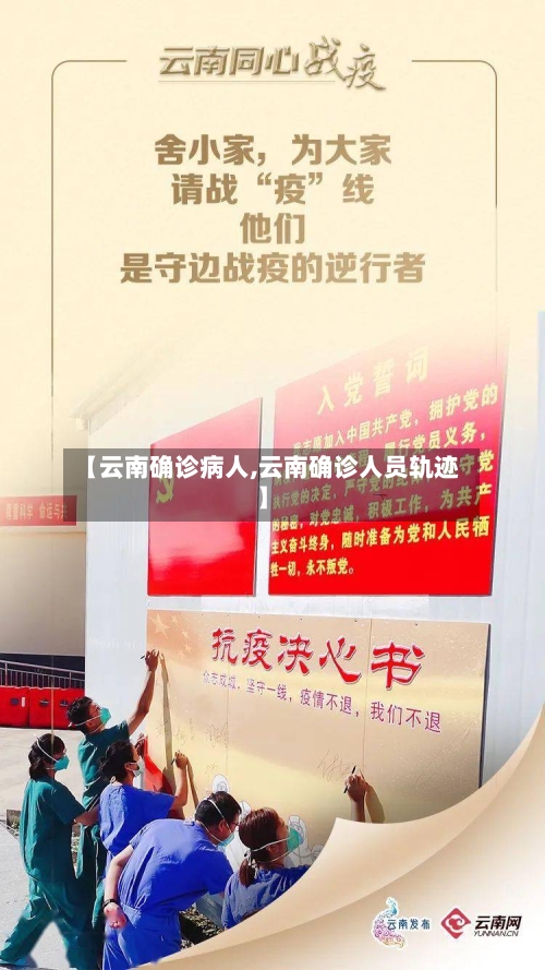 【云南确诊病人,云南确诊人员轨迹】-第3张图片