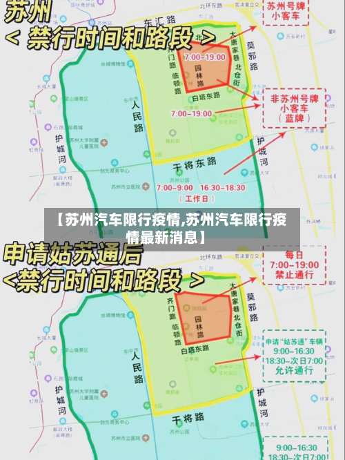 【苏州汽车限行疫情,苏州汽车限行疫情最新消息】-第3张图片