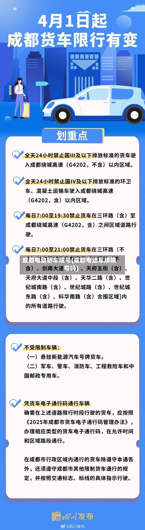 成都电动轿车限号(成都电动车牌限号吗)-第2张图片