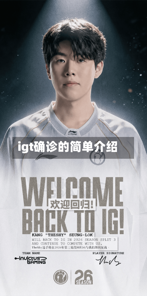 igt确诊的简单介绍-第2张图片