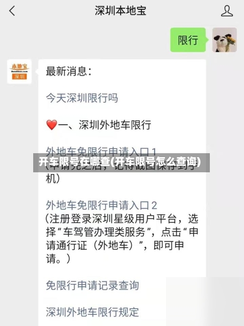 开车限号在哪查(开车限号怎么查询)-第2张图片