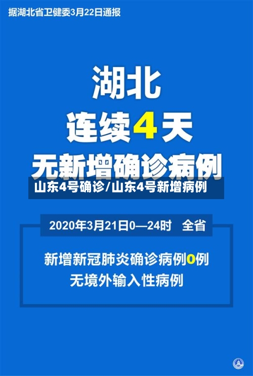 山东4号确诊/山东4号新增病例-第3张图片