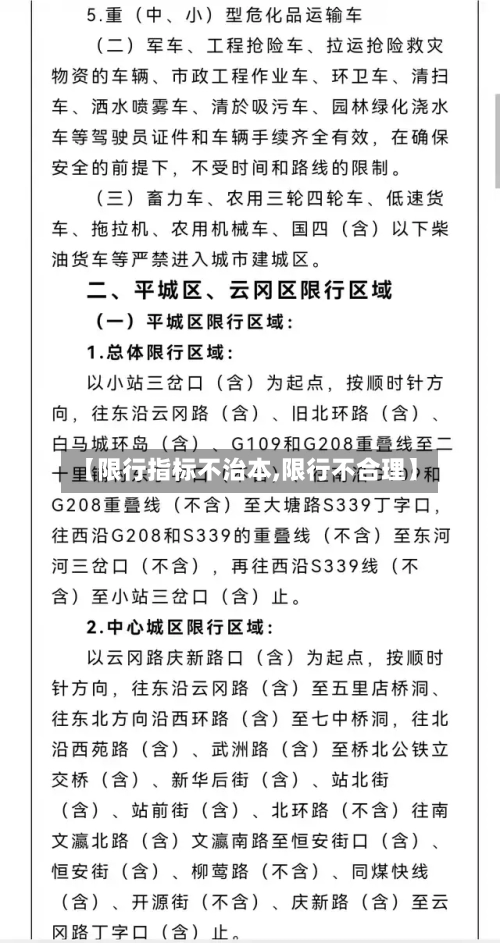 【限行指标不治本,限行不合理】-第2张图片