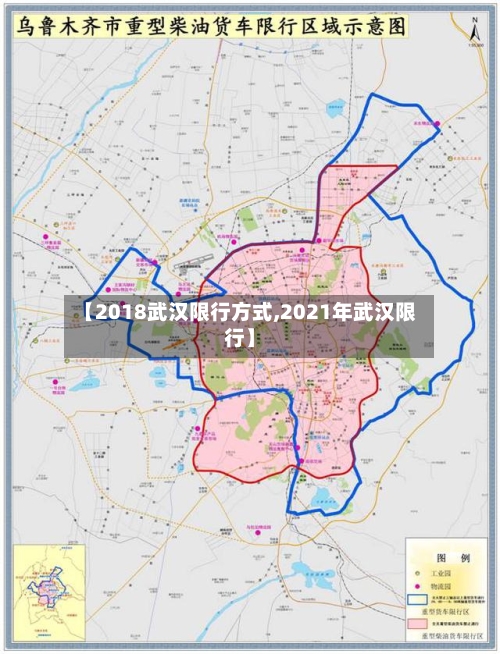 【2018武汉限行方式,2021年武汉限行】-第2张图片