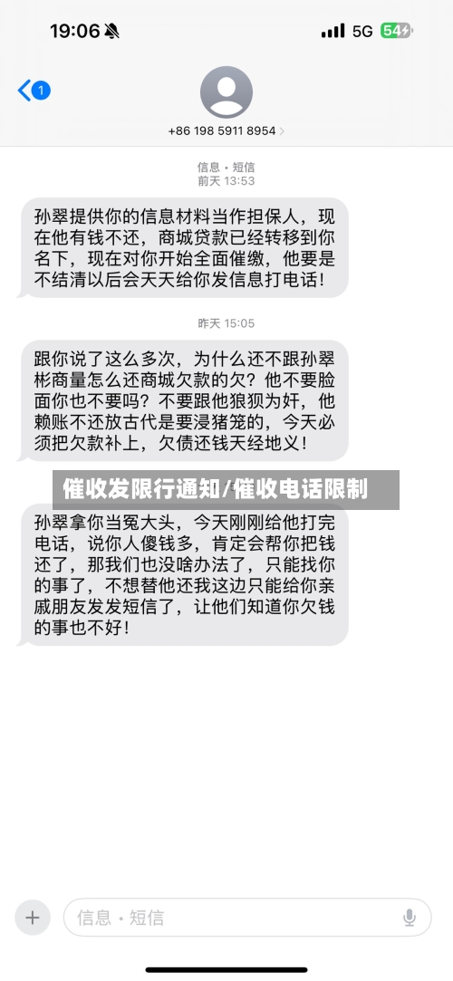 催收发限行通知/催收电话限制-第3张图片