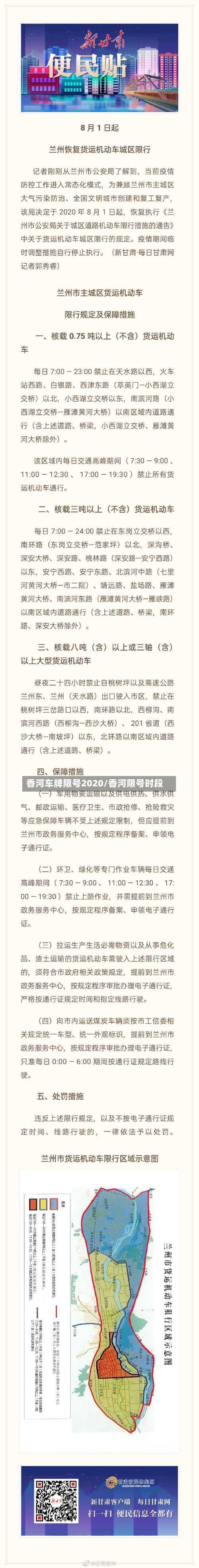 香河车牌限号2020/香河限号时段-第3张图片