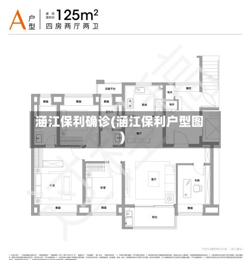涵江保利确诊(涵江保利户型图)-第2张图片