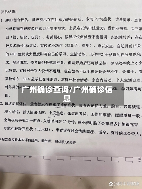 广州确诊查询/广州确诊信息