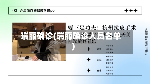 瑞丽确诊(瑞丽确诊人员名单)-第3张图片