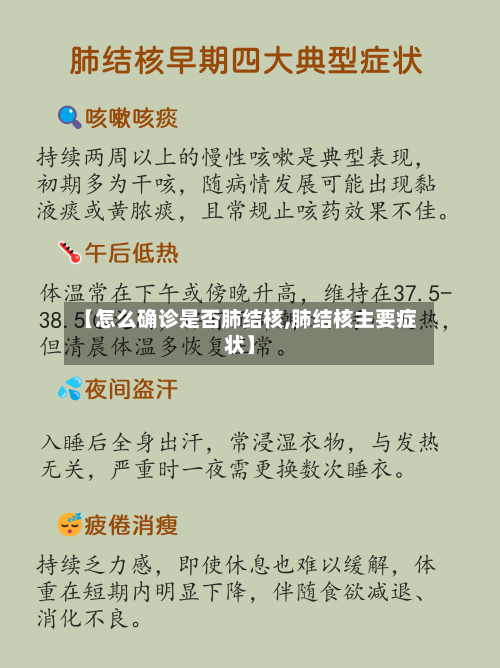 【怎么确诊是否肺结核,肺结核主要症状】