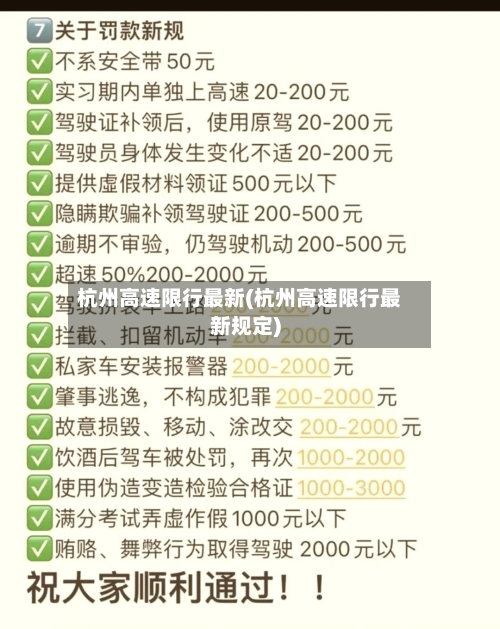 杭州高速限行最新(杭州高速限行最新规定)