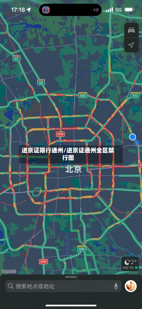 进京证限行通州/进京证通州全区禁行图-第3张图片