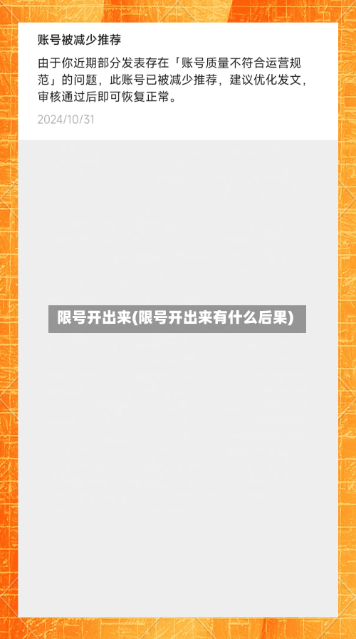 限号开出来(限号开出来有什么后果)-第2张图片
