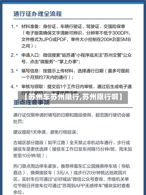 【苏州车苏州限行,苏州限行啊】-第3张图片