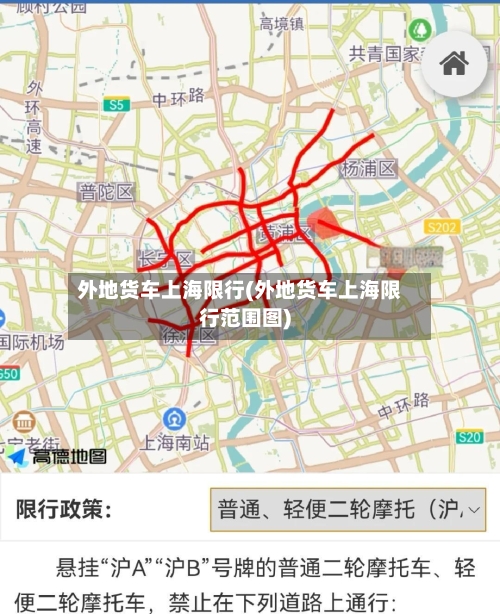 外地货车上海限行(外地货车上海限行范围图)-第2张图片