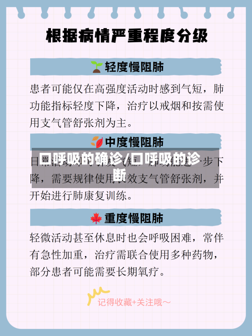口呼吸的确诊/口呼吸的诊断