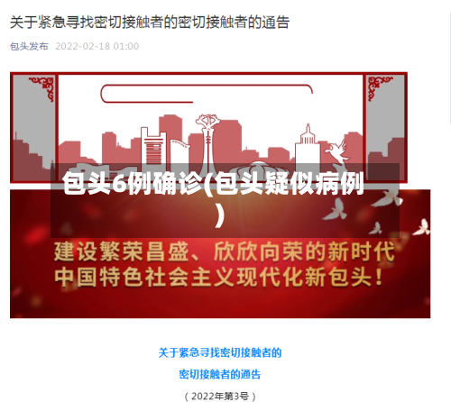 包头6例确诊(包头疑似病例)