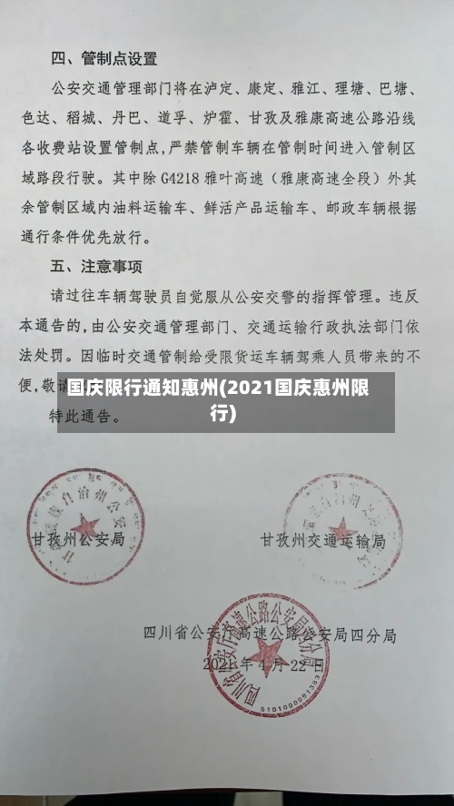 国庆限行通知惠州(2021国庆惠州限行)-第2张图片