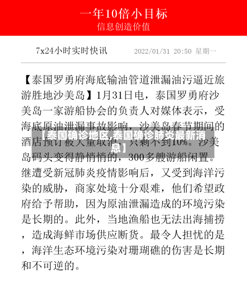 【泰国确诊地区,泰国确诊肺炎最新消息】