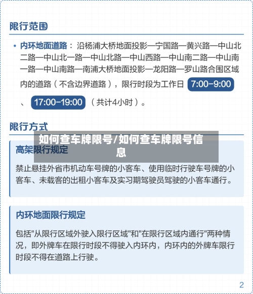 如何查车牌限号/如何查车牌限号信息