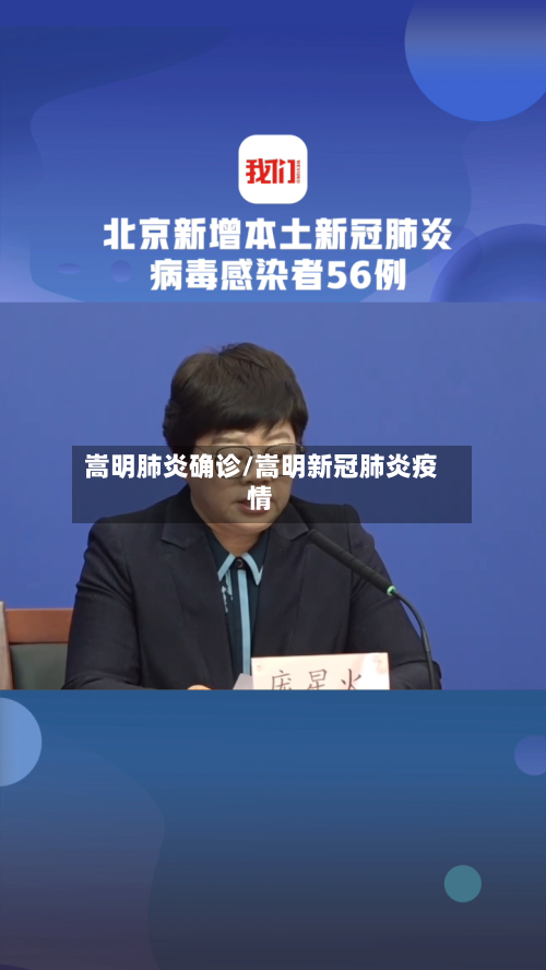 嵩明肺炎确诊/嵩明新冠肺炎疫情-第2张图片