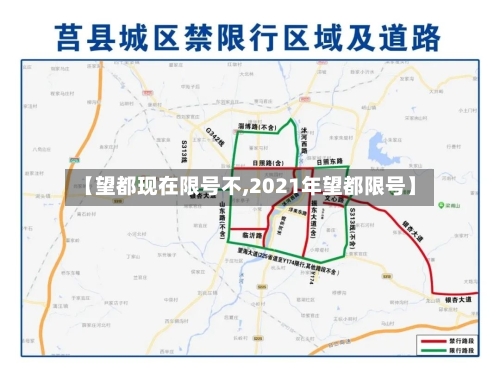 【望都现在限号不,2021年望都限号】-第2张图片