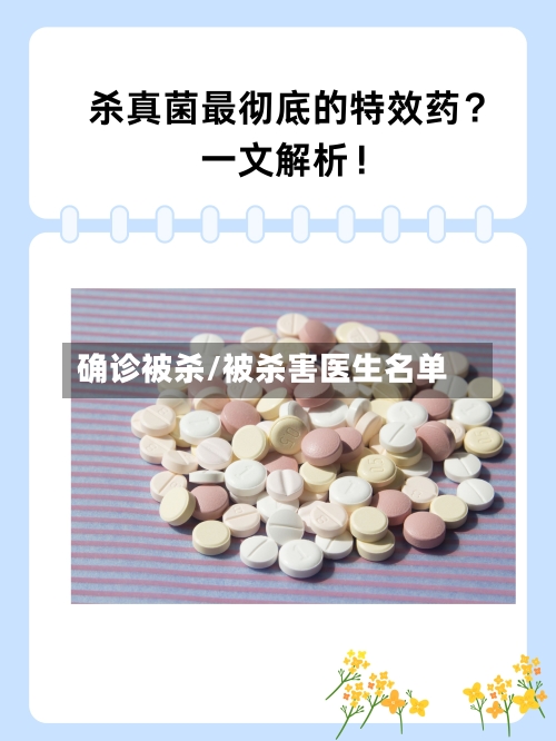 确诊被杀/被杀害医生名单-第3张图片