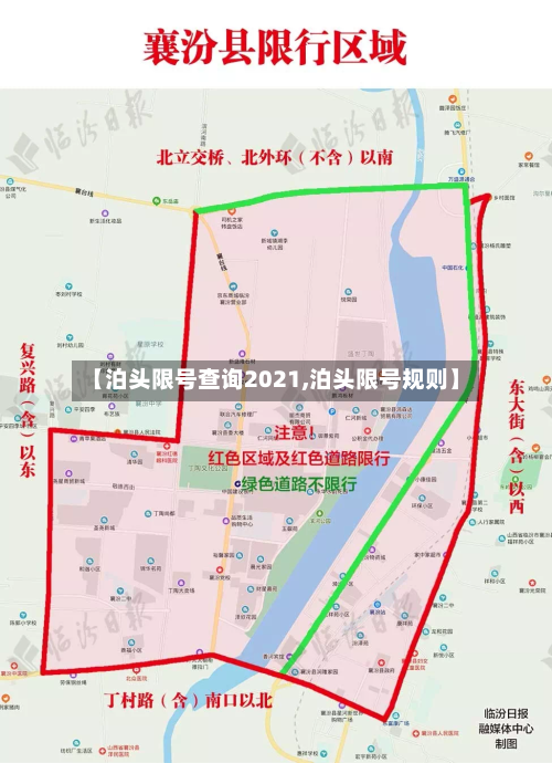【泊头限号查询2021,泊头限号规则】