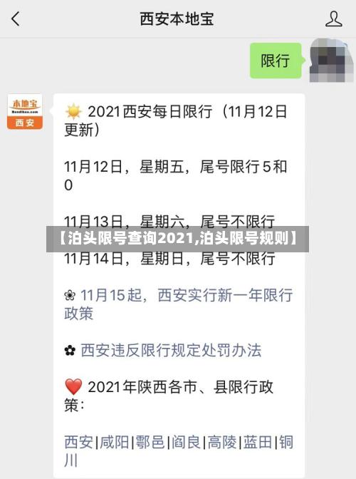 【泊头限号查询2021,泊头限号规则】-第2张图片