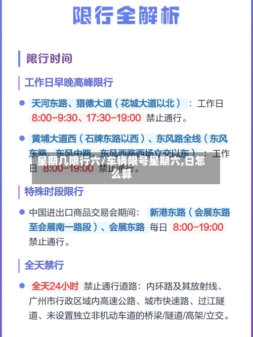 星期几限行六/车辆限号星期六,日怎么算-第2张图片