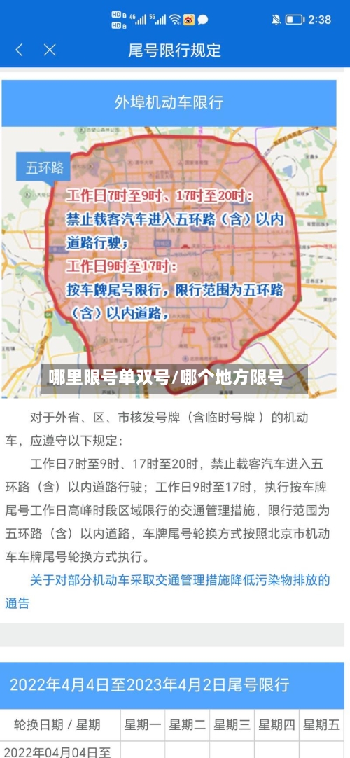 哪里限号单双号/哪个地方限号-第2张图片