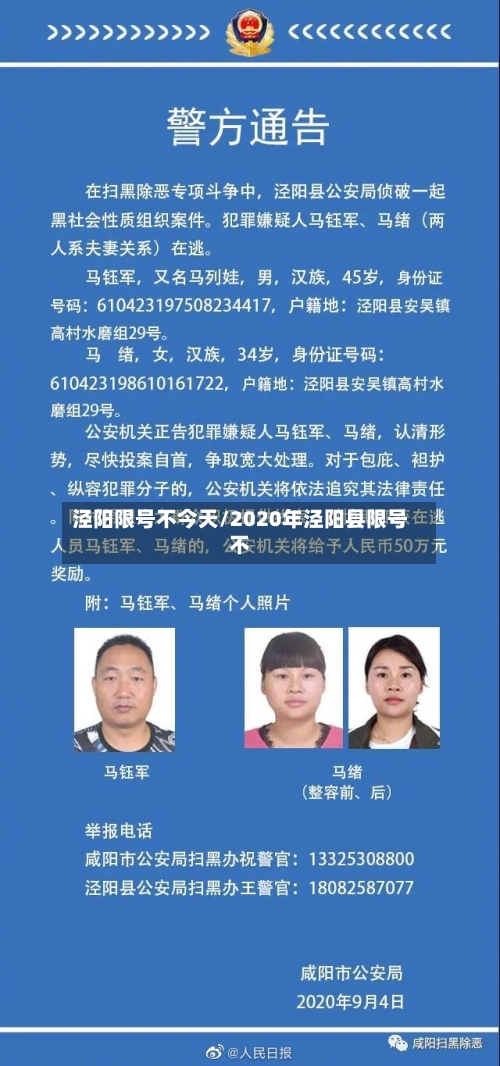 泾阳限号不今天/2020年泾阳县限号不