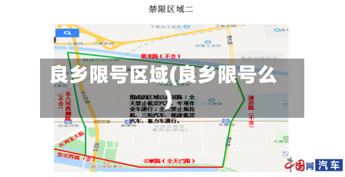 良乡限号区域(良乡限号么)