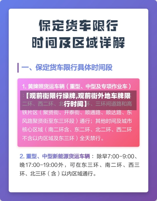 【观前街限行绿牌,观前街外地车牌限行时间】-第3张图片
