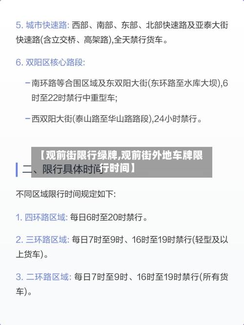 【观前街限行绿牌,观前街外地车牌限行时间】