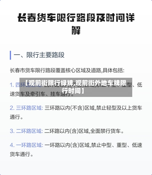 【观前街限行绿牌,观前街外地车牌限行时间】-第2张图片