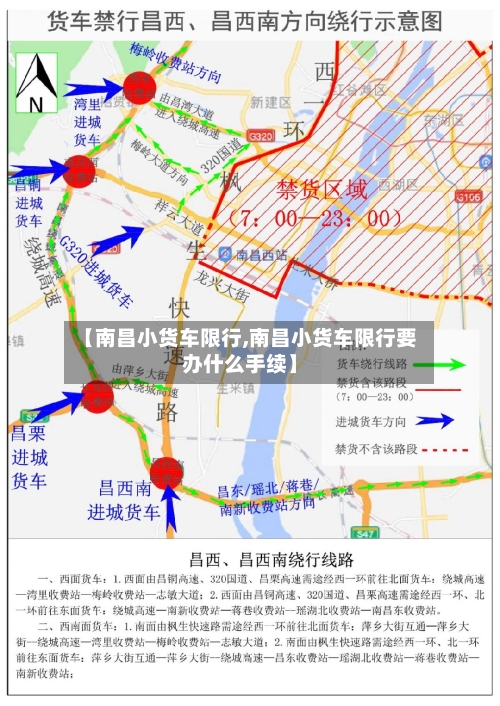 【南昌小货车限行,南昌小货车限行要办什么手续】-第3张图片