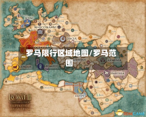 _罗马限行区域地图/罗马范围