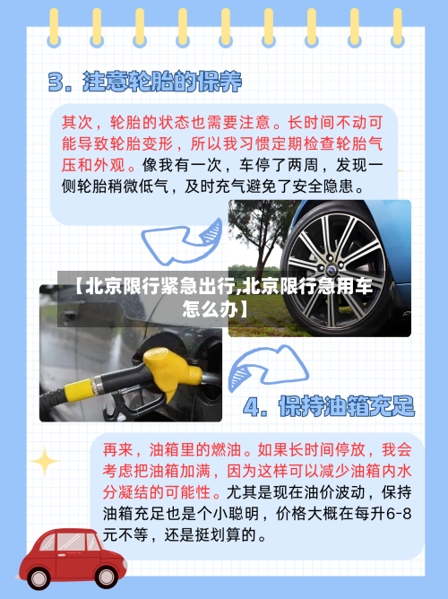 【北京限行紧急出行,北京限行急用车怎么办】