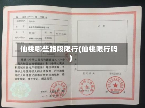 仙桃哪些路段限行(仙桃限行吗)-第3张图片