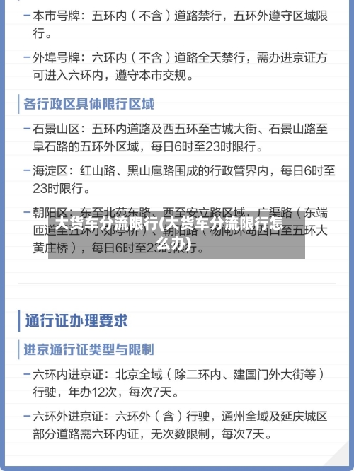 大货车分流限行(大货车分流限行怎么办)