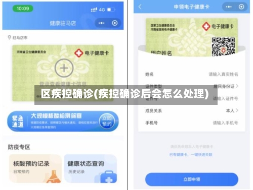 区疾控确诊(疾控确诊后会怎么处理)-第2张图片