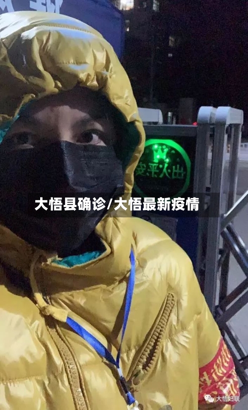 大悟县确诊/大悟最新疫情